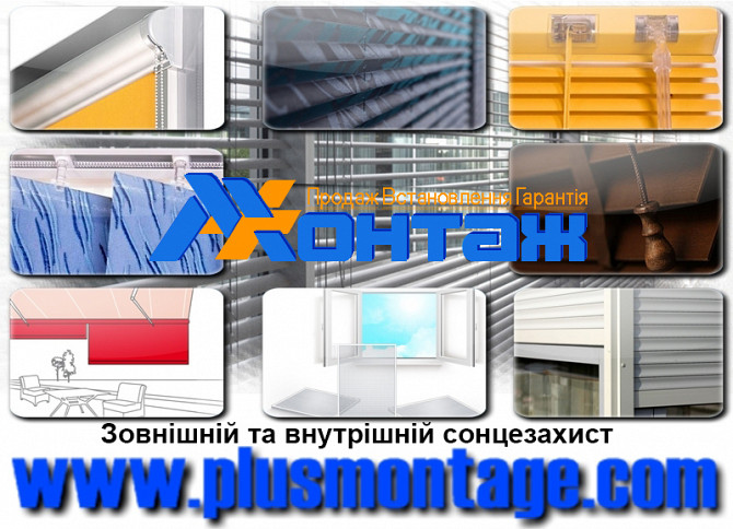 Установка жалюзи Київ - зображення 1