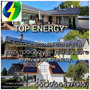 Солнечные электростанции для Вашего дома или бизнеса! Одеса
