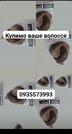Продати волосся дорого по Україні 24/7 -0935573993 Київ - зображення 1