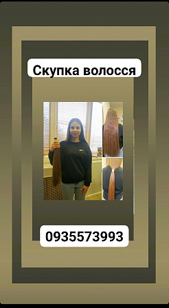 Скуповуємо волосся по Україні кожного дня 24/7-0935573993 Київ - зображення 1