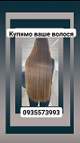 Продать волосы в Украине 24/7-0935573993 из г. Киев