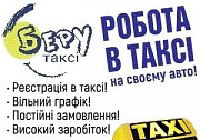 Таксі. трансфер . таксі між містами Вінниця