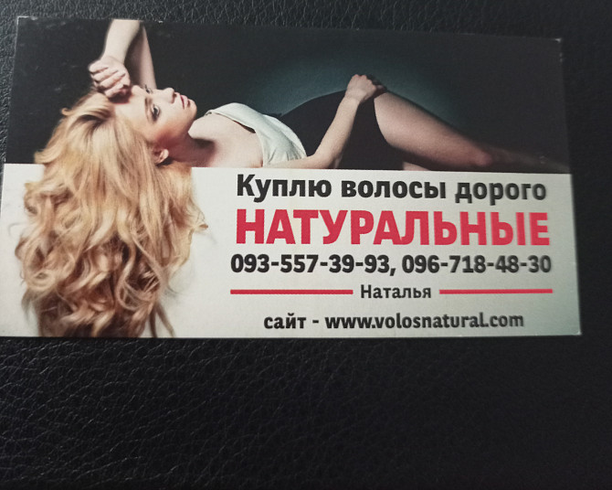 Продати волосся в Чернігові та по всій Україні -0935573993 Київ - зображення 1