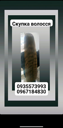 Продати волосся в Києві та по всій Україні 24/7&0935573993 Київ - зображення 1