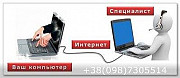 Дистанционное лечение Вашего компьютера программой удаленного доступа Киев