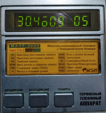 Продается телефон с определителем номера. Луганськ - зображення 1