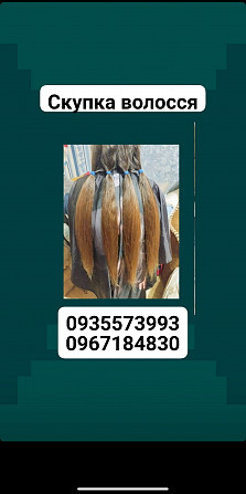 Продать волосы, куплю волосся по Україні -0935573993, 0967184830 Киев - изображение 1