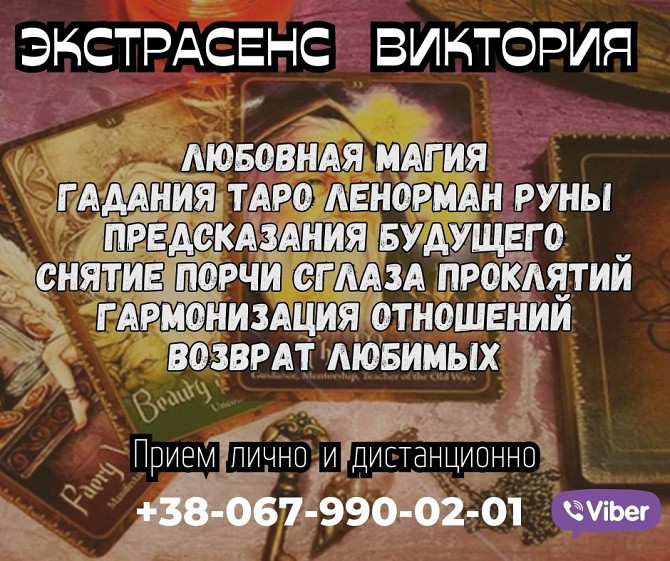 Услуги экстрасенса в Полтаве. Полтава - зображення 1