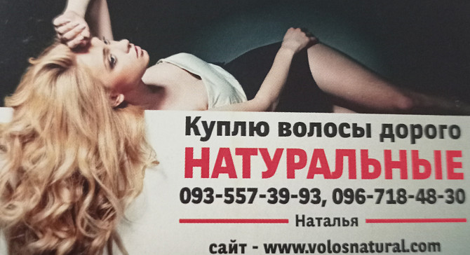 Продать волоси в Києві та по всій Україні -0935573993 Киев - изображение 1
