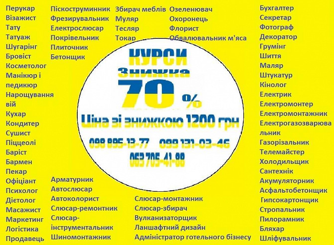 Курси Знижка Навчання Диплом Київ - зображення 1