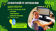 Іт-інтенсив для дітей кожної суботи з 10:00 до 15:00 Київ