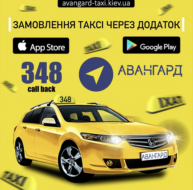 Таксі . послуги з перевезень Київ - зображення 1