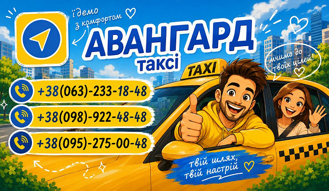 Таксі . послуги з перевезень Київ - зображення 1