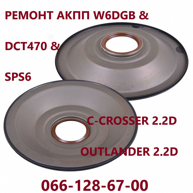 Ремонт Акпп Citroen C-crosser 2.2d W6dgb # Dct470 2001 F5, 2231 W6, 2207c6, 2275 69, 2570 G8, 2525 A Луцьк - зображення 1