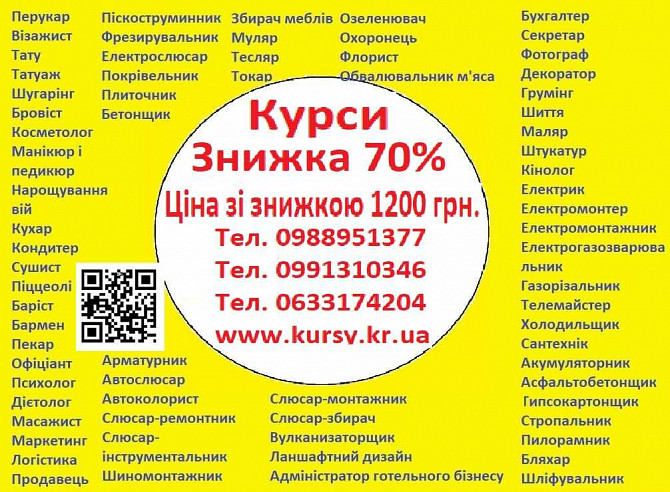 Курси бухгалтера знижка 70% Диплом Запорожье - изображение 1