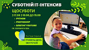 Суботній Іт-інтенсив для дітей у Київі Київ