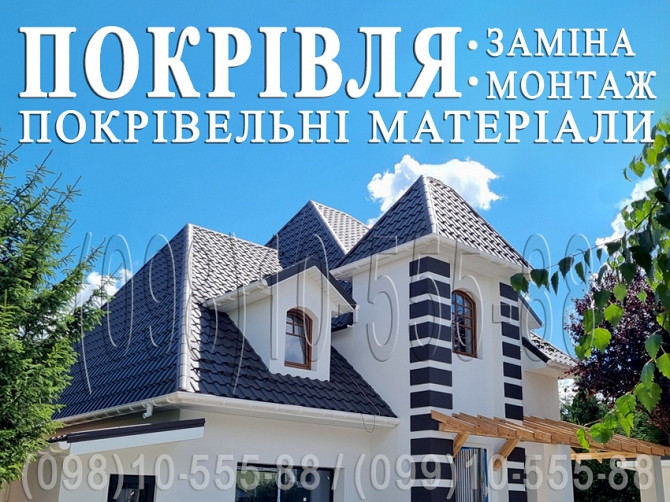 Покрівельні роботи. Покрівля під ключ. Будівництво даху. Монтаж покрівлі. Заміна покрівлі. Перекрити Київ - зображення 1