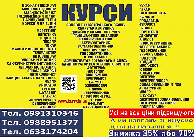 Курси шиття, кухар, перукар, зварник, електрик, слюсар, маляр, токар Кропивницький - зображення 1