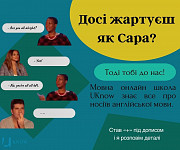 Курси англійської мови онлайн Київ