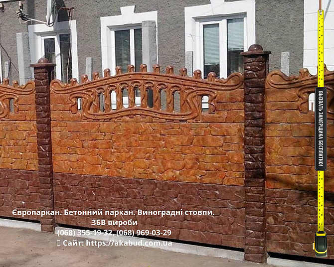 Європаркан. Бетонний паркан. Виноградні стовпи. Збв вироби Кривий Ріг - зображення 1