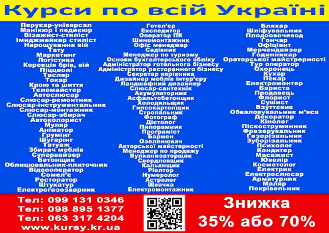 Курси перукар, манікюр, кухар, зварник, електрик, слюсар, шугарінг, візаж, тату Полтава - изображение 1