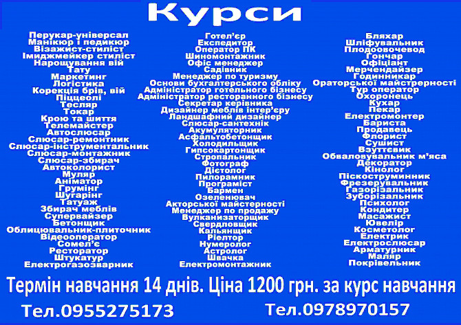 Навчання на курсах Івано-Франківськ - зображення 1