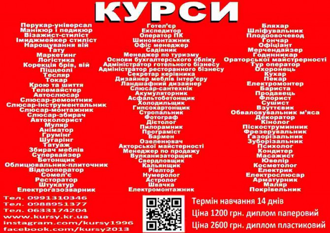Курси бухгалтер, манікюр, перукар, зварник, електрик, кухар, слюсар, грумінг, шугарінг Николаев - изображение 1