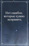 Продам книгу о саморазвитии, которая изменит вашу жизнь! Киев