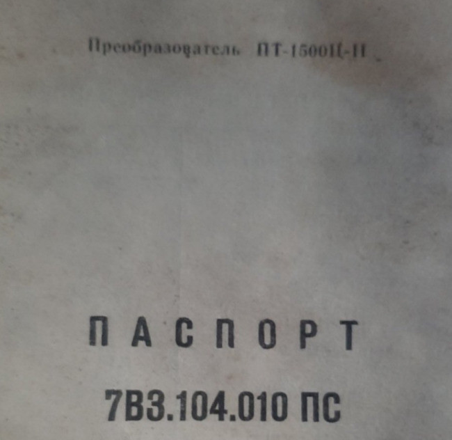 Перетворювач Пт-1500ц-н Суми - зображення 1