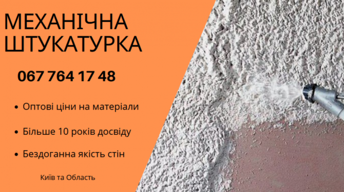 Професійні штукатурні роботи Киев - изображение 1