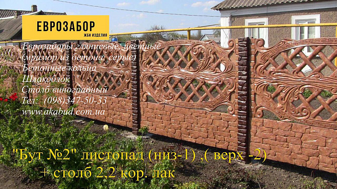 Бетонный забор, тротуарная плитка, бордюры, водостоки. Заборы бетонные наборные Кривий Ріг - зображення 1
