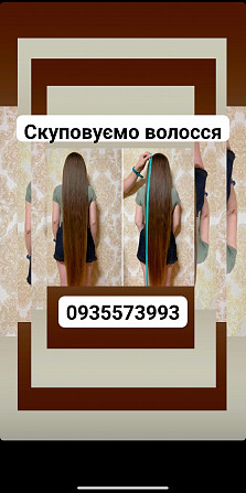 Скупка волос в Закарпатті та по Україні -0935573993 Київ - зображення 1