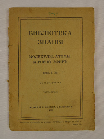 Куплю дореволюційні та старі книги до 1930 р. Киев - изображение 1