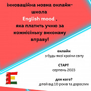 Унікальні уроки англійської Киев