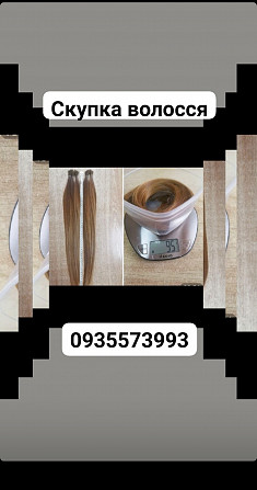 Вигідні умови продажу волосся в Україні -0935573993 Київ - зображення 1