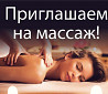 Внимание ! Проводятся сеансы массажа с выездои на дом! Массаж - лучший подарок себе и друзьяи ! із м. Кривий Ріг