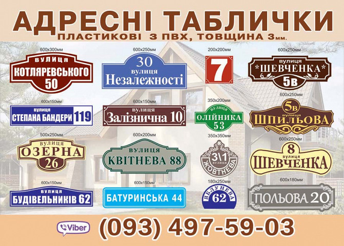 Таблички адресні Бровари - зображення 1