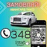 Таксі Кривий Ріг із м. Кривий Ріг
