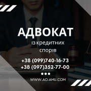 Правова допомога у кредитних справах Харків