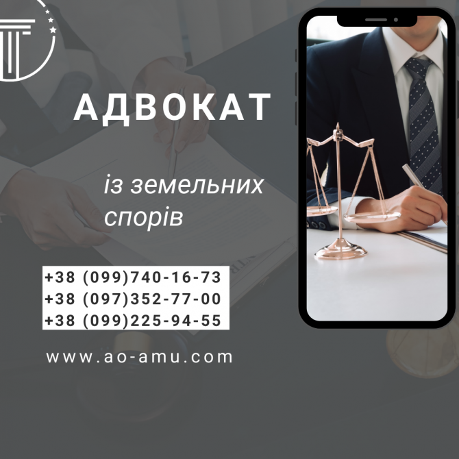 Адвокат із земельних спорів Харків - зображення 1