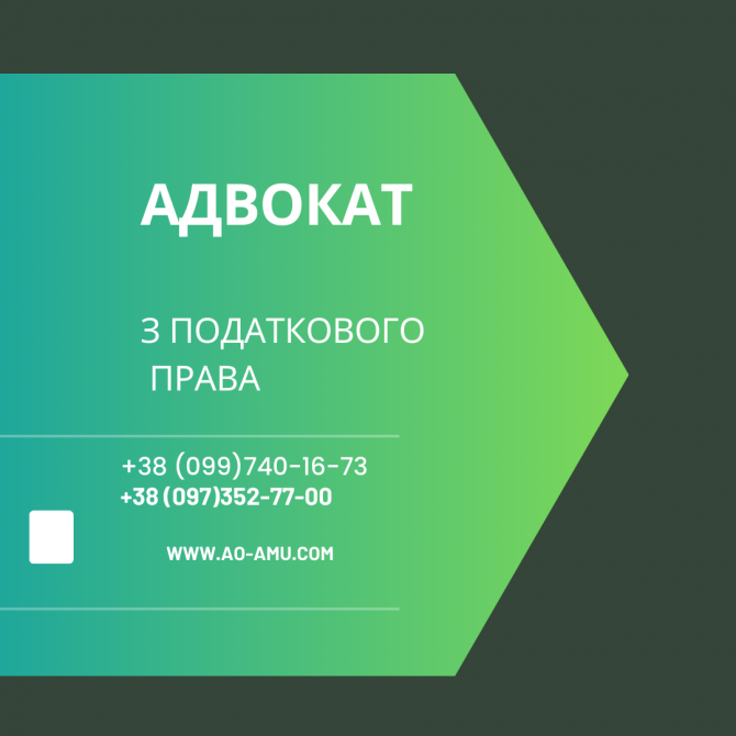Адвокати та Юристи з податкового права та суперечок Харьков - изображение 1