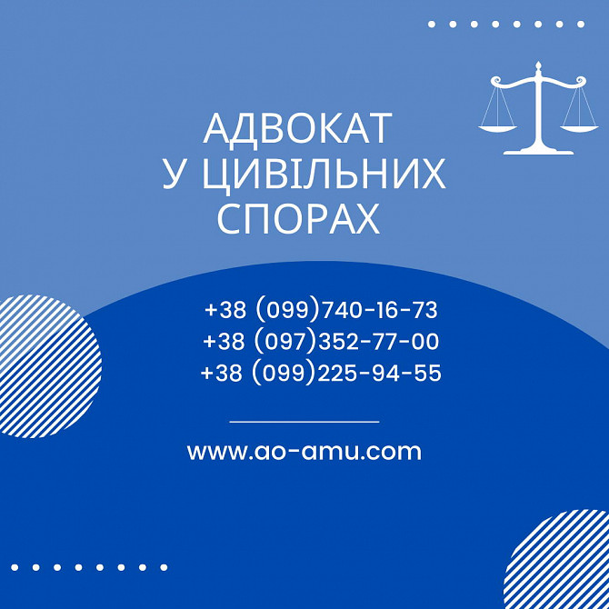 Правова допомога та послуги адвоката у цивільних спорах. Харків - зображення 1