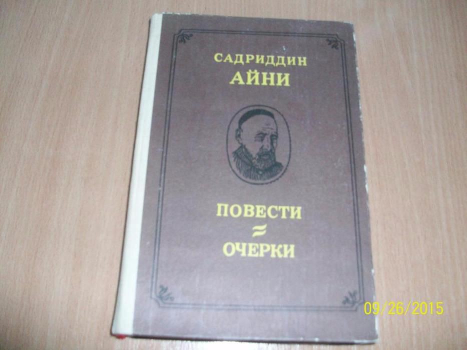 Садриддин Айни книги. Повесть Одина с Айни. Анализ повести Старая школа с Айни главные герои смысл повести.