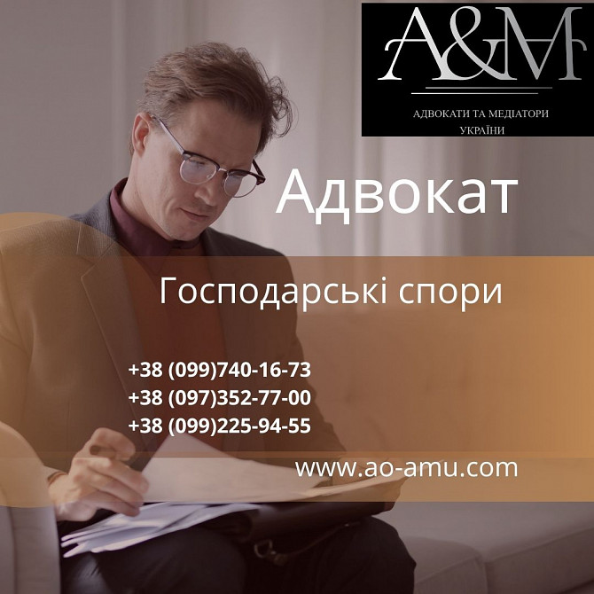 Адвокат у господарських питаннях Харків - зображення 1
