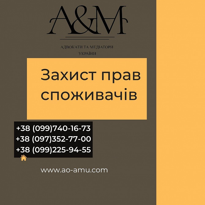 Захист прав споживачів Харків - зображення 1