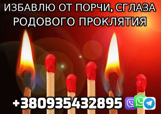 Экстренная Магическая Помощь Одеса - зображення 1