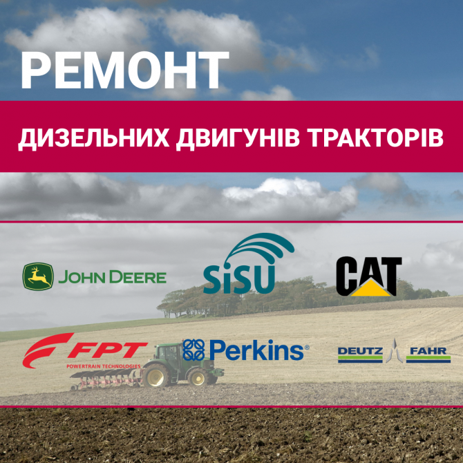 Ремонт дизельних двигунів с/х техніки, спецтехніки Днепр - изображение 1