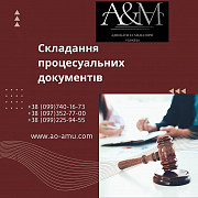 Складання процесуальних документів у кримінальному судочинстві Харків