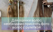 Мы покупаем волосы в Днепре до 125 000 грн любого типа и цвета Вайбер 0961002722, телеграм 0633013356 Дніпро