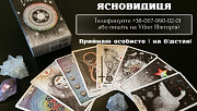 Приворот замовити. Любовна магія обряди. Послуги ворожки. Ивано-Франковск